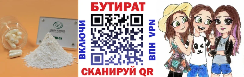 закладка  Давлеканово  БУТИРАТ 99% 